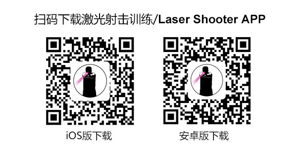 下载二维码-Laser-Shooter-APP.jpg